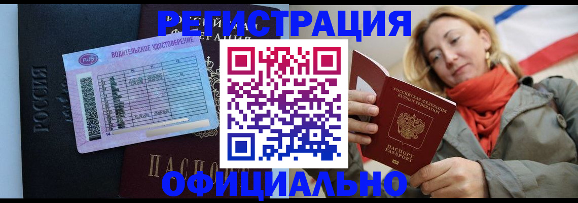 прописка для школы в Вилюйске