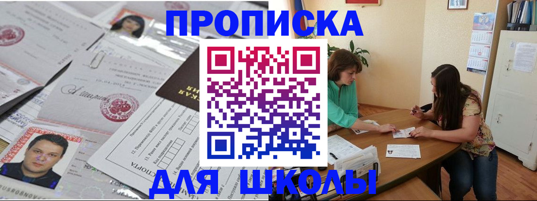регистрация для школы в Вилюйске