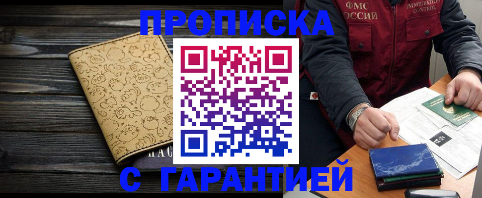 прописка ребенка в Вилюйске